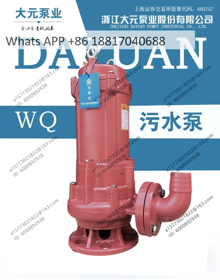 Dayuan sewage pump WQ type sewage pump (three-phase) 7.5KW sewage treatment project