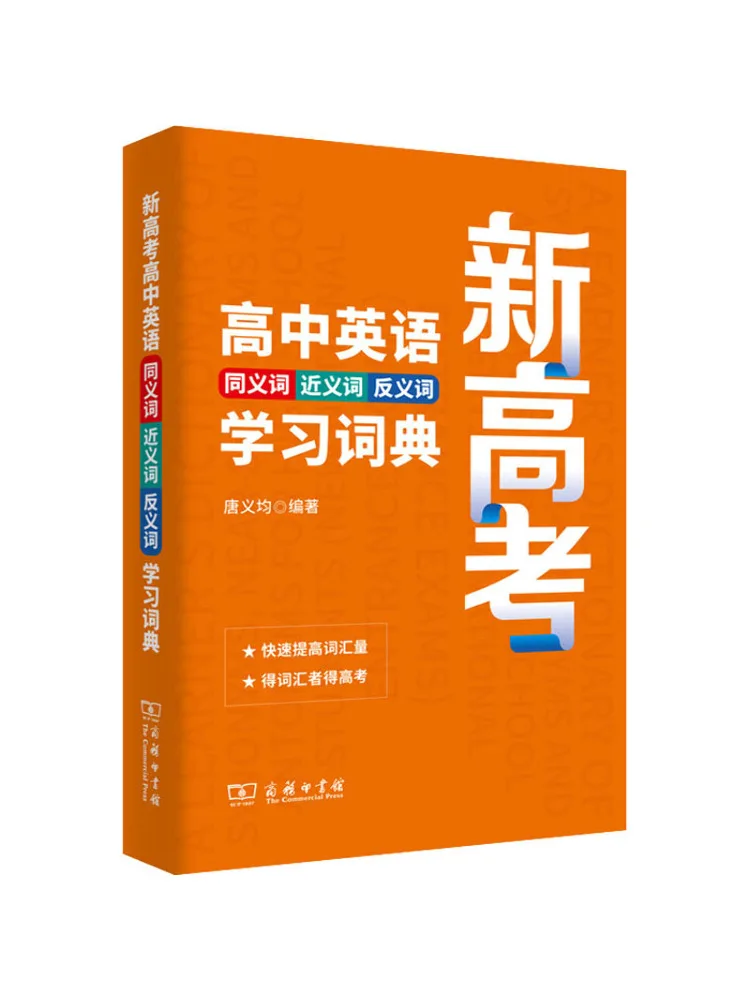 

Book-Winshare New College Entrance Exam High School English Synonyms Antonyms and Learning Dictionary