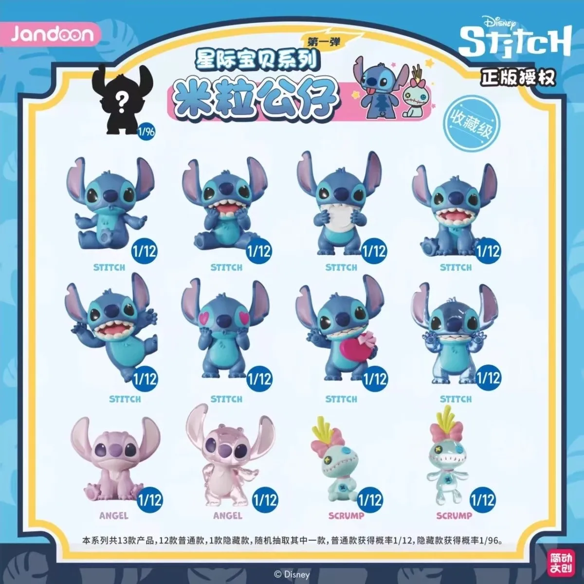 ジャンドン ブラインドボックス ディズニー ピクサー リロ＆スティッチ