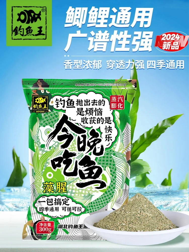 Fishing King Seaweed Bait Formula for Wild Fishing with Thick Fishy Carp and Grass Carp