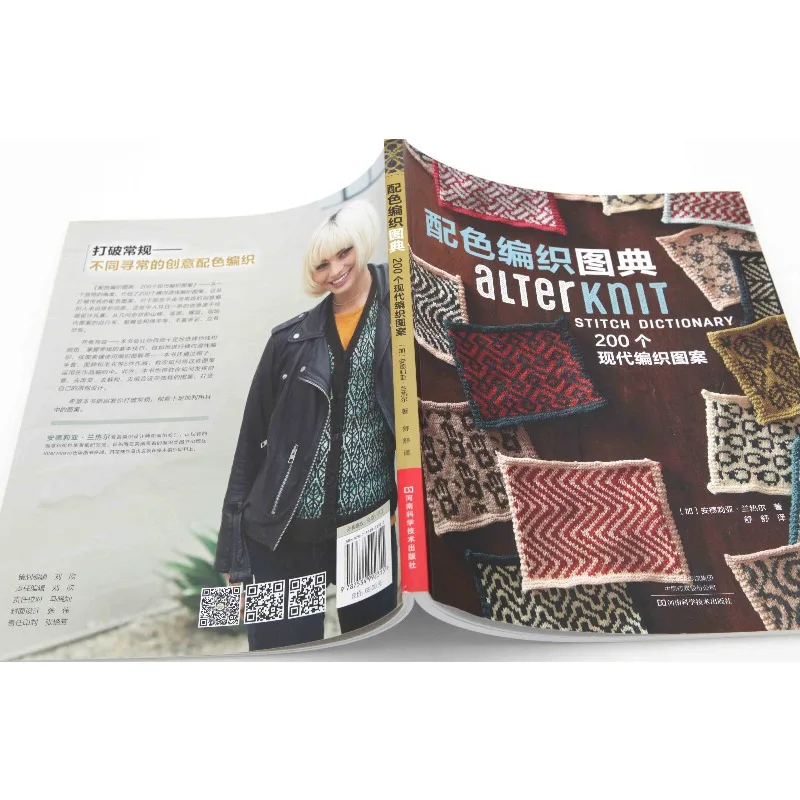 Knitting Guide: 200 Modern Motifs Glove Scarf Sweater Knitting Book Beginner Sewing and Knitting Tutorial Book