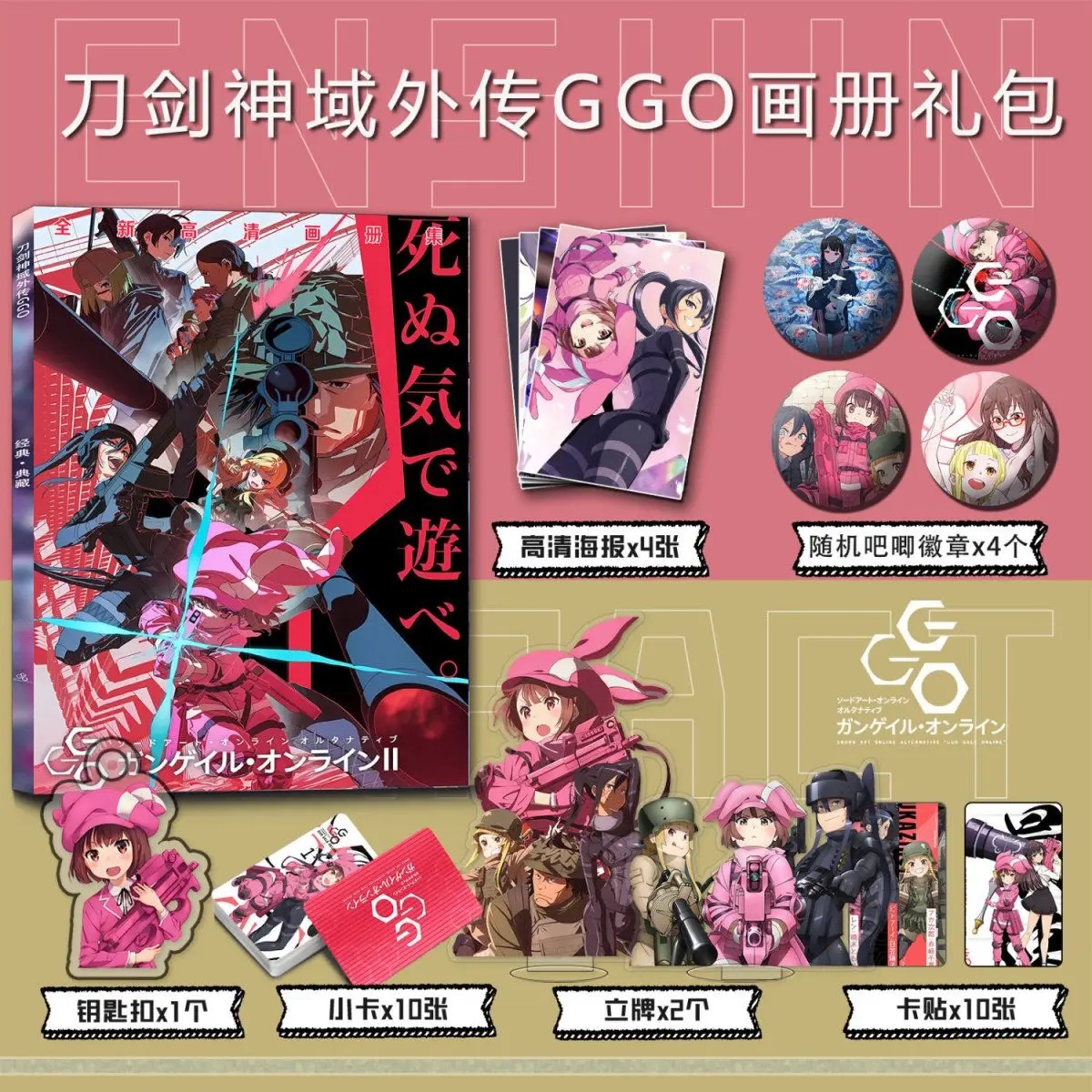 (Fanmade) Japanse Anime Sword Art Online Alternative Gun Gale Online Poster Card Sticker Acrylic Stand Picture Book Keychain