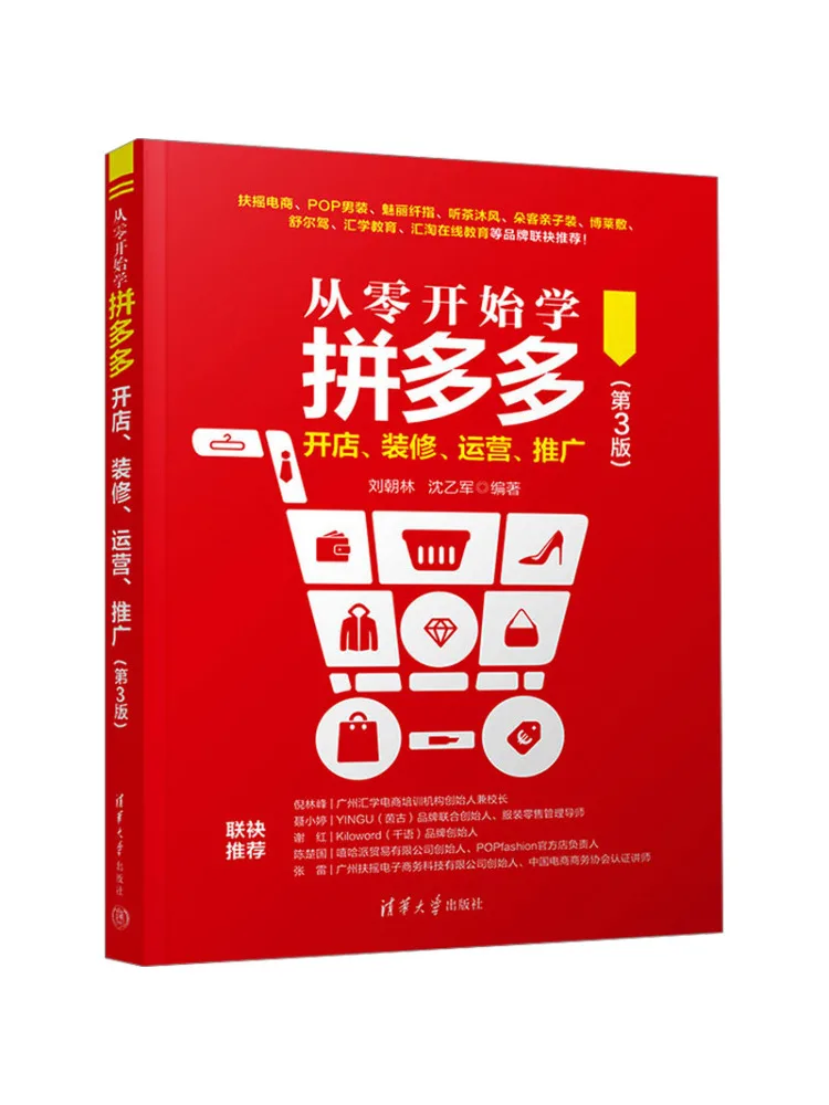

Book-Winshare Learn To Open a Pinduoduo Store From Scratch Decoration Operation Promotion 3rd Edition