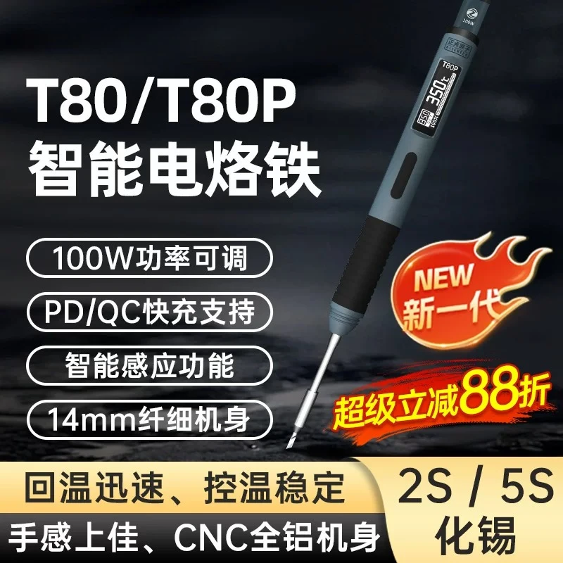 T80/T80P intelligent electric soldering iron 100W portable constant temperature welding table pen household maintenance