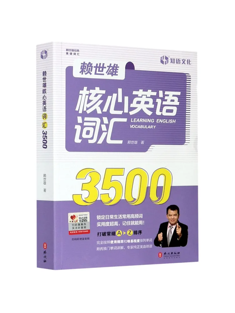 

Book-Winshare Lai Shixiong Core English Vocabulary 3500