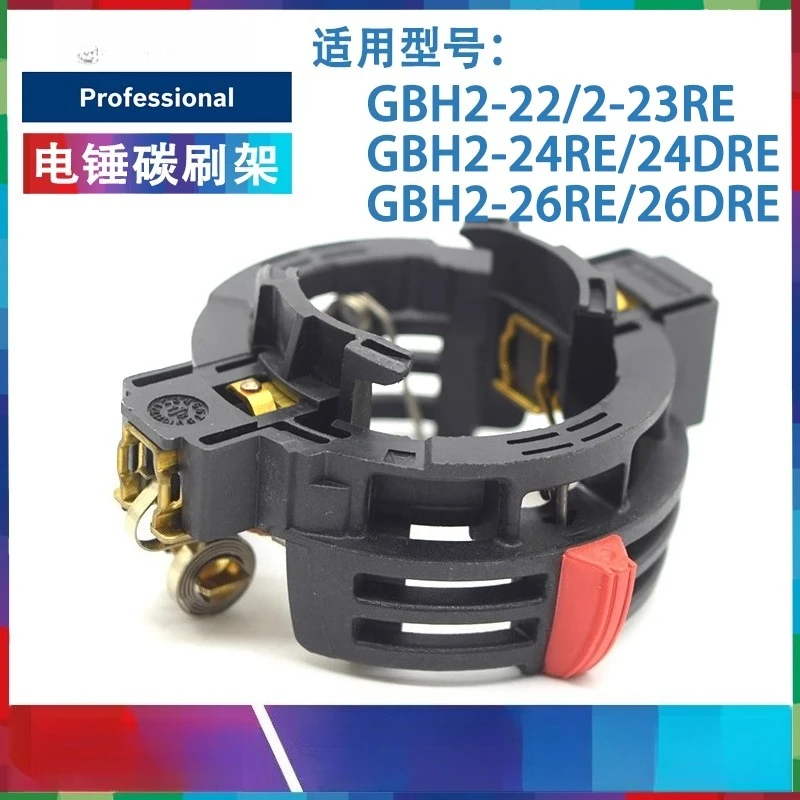 For Bosch Hammer Brush Holder GBH2 - 22/2-24 RE/2-26E/26DRE Impact Drill Brush Holder