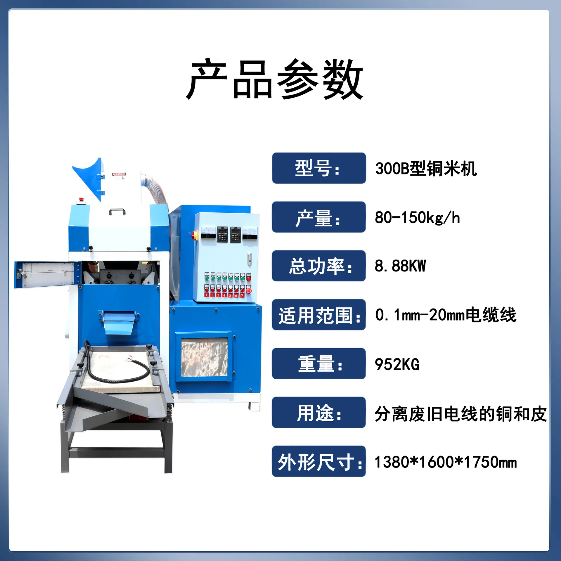Dry-type Fully Automatic Small 300 Copper Rice Machine, Coarse Wire, Fine Line, Miscellaneous Wire Plastic Sorter, Scrap Copper