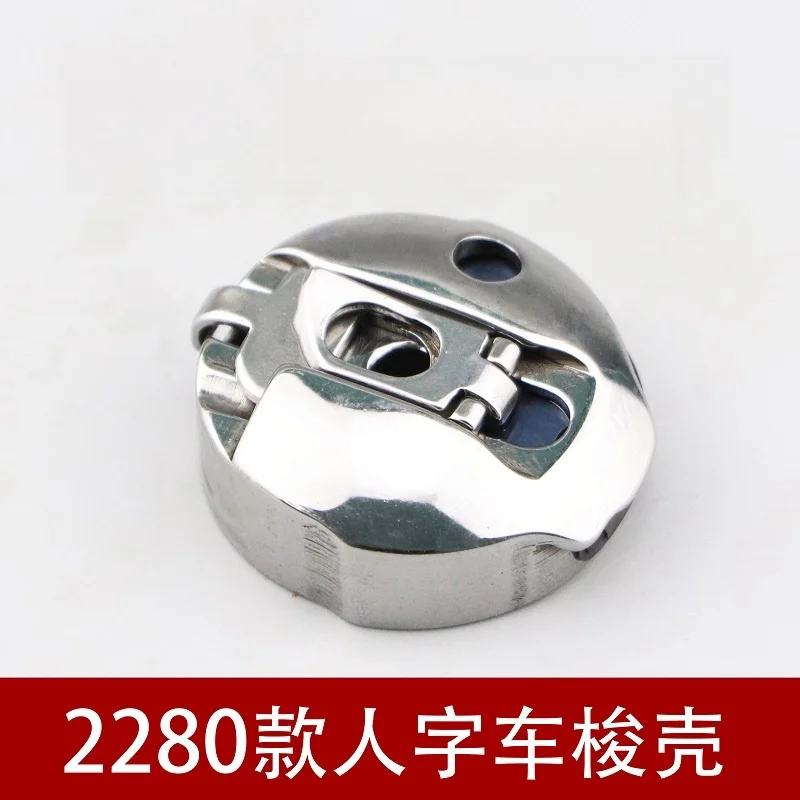 

2280, высокоскоростная зигзагообразная оболочка, швейный замок, корпус, корпус, нижняя линия, набор сердечников, швейные аксессуары