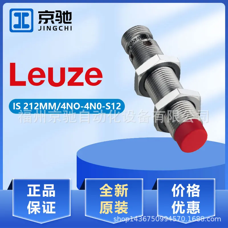 

2025 Germany LAUZE LEUZE Inquiry Spot 50109671 IS 212MM/2NO-4N0-S12 New