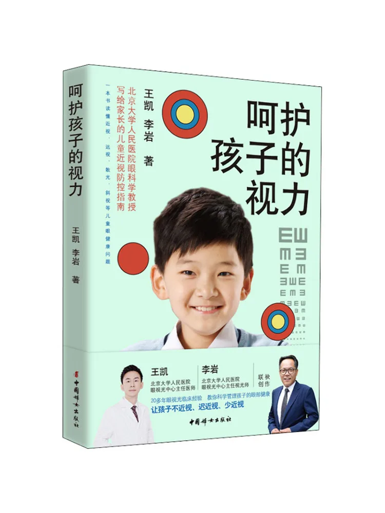 

Книга-Winshare защищает детский зрение