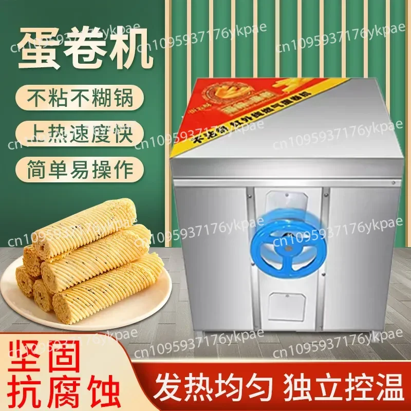 Six-sided Gas Egg Roll Machine Crispy Egg Tray Luxury Package Flow Thickened Abrasive Multi-functional