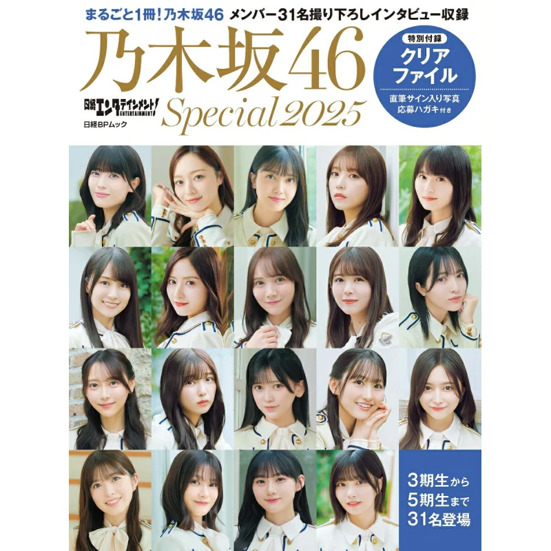 

Nikkei Entertainment Nogizaka46 Special 2025 Nogizaka 46 Nikkei BP 9784296206834 Book