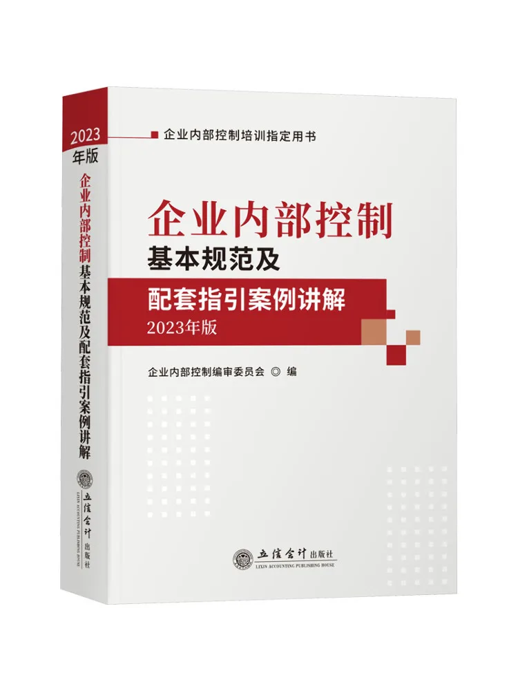 

Чехол Book-Winshare Исследование базовых стандартов и поддерживающих направляющих для внутреннего управления корпоративным рейтингом, издание 2023.