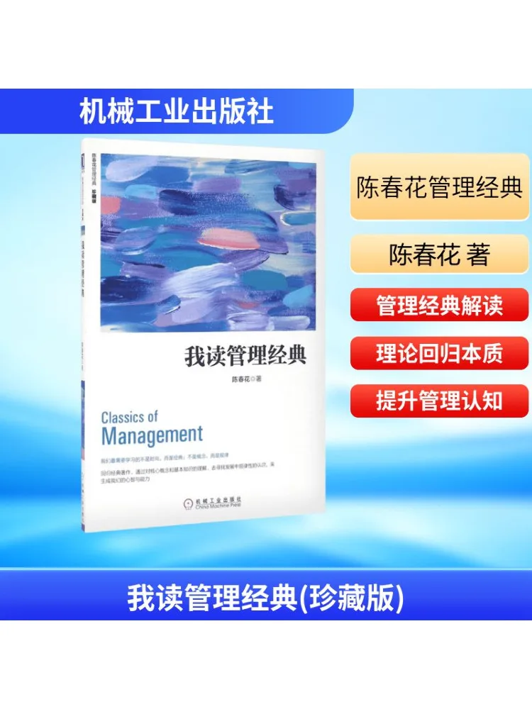 

Book-Winshare I Read Management Classics Collector's Edition