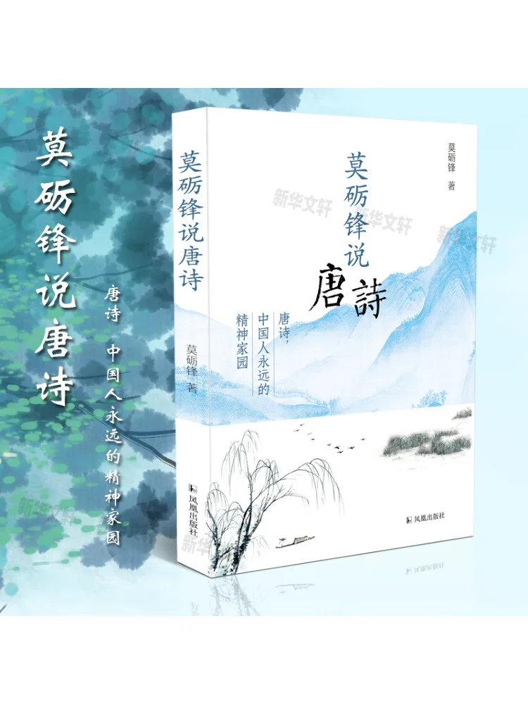 

Книга-Winshare Mo Lifu Talks About Tang Poetry