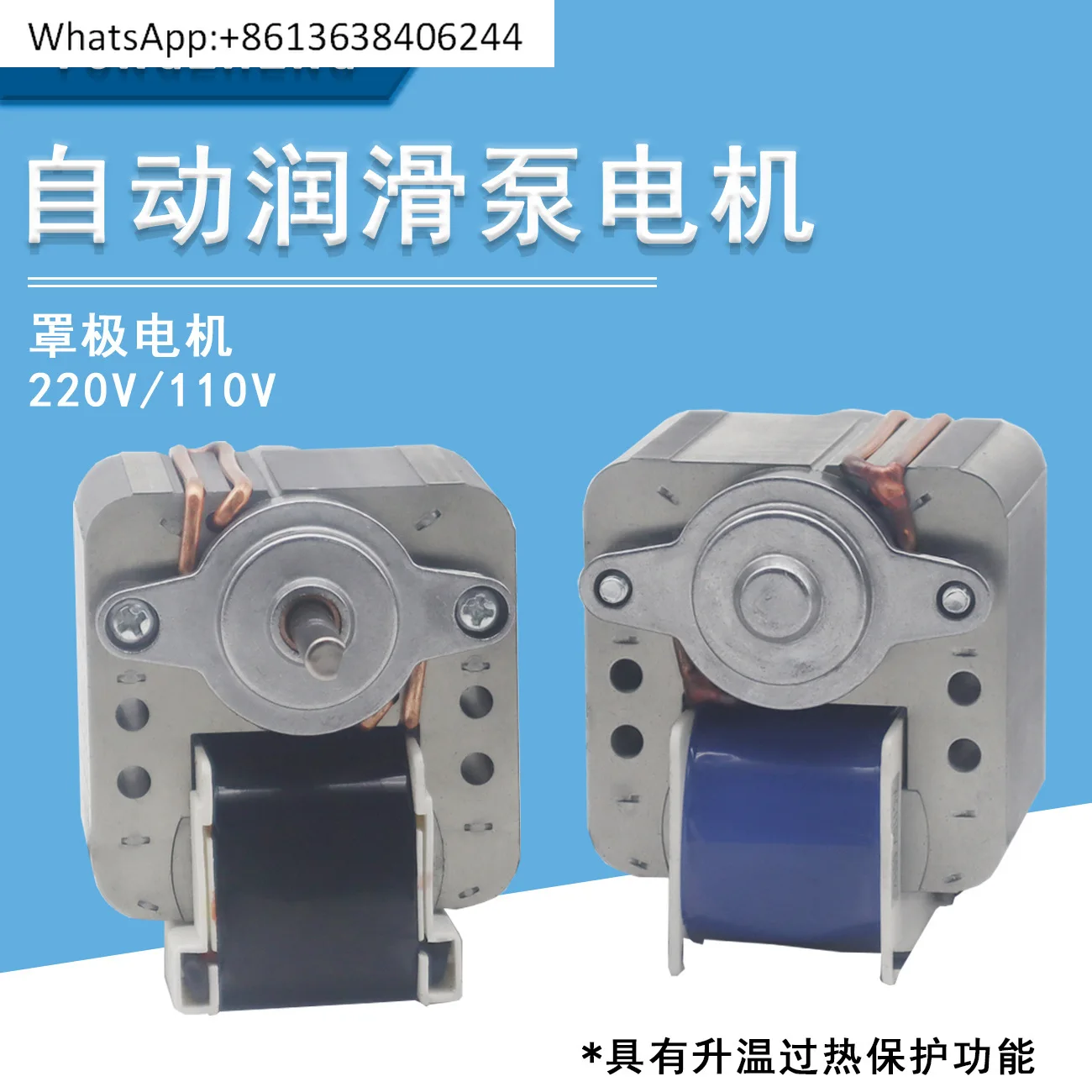 

Electric lubricating oil pump shaded pole motor 220V/110V shaded pole motor lubricating oil pump accessories