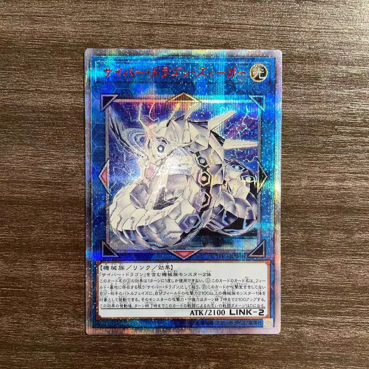 Yu-Gi-Oh PSER CYHO-JP046/Cyber Dragon Sieger Children's Gift Collectible Card Toys ((Customizable))