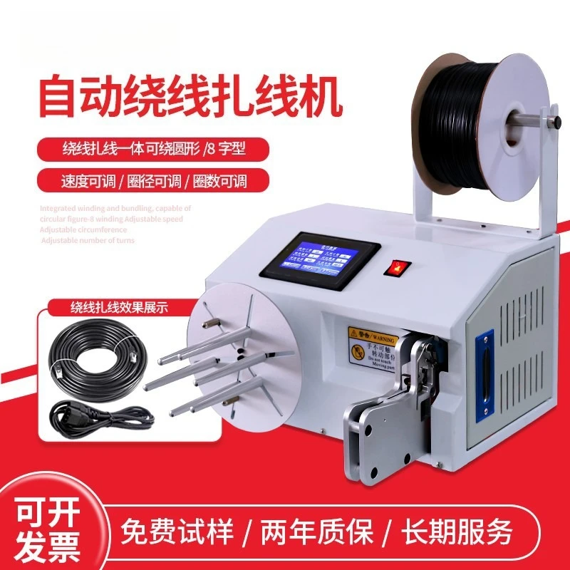 Fully automatic winding machine around power cable 8-character bundle cable Sugar gold wire electric winding machine