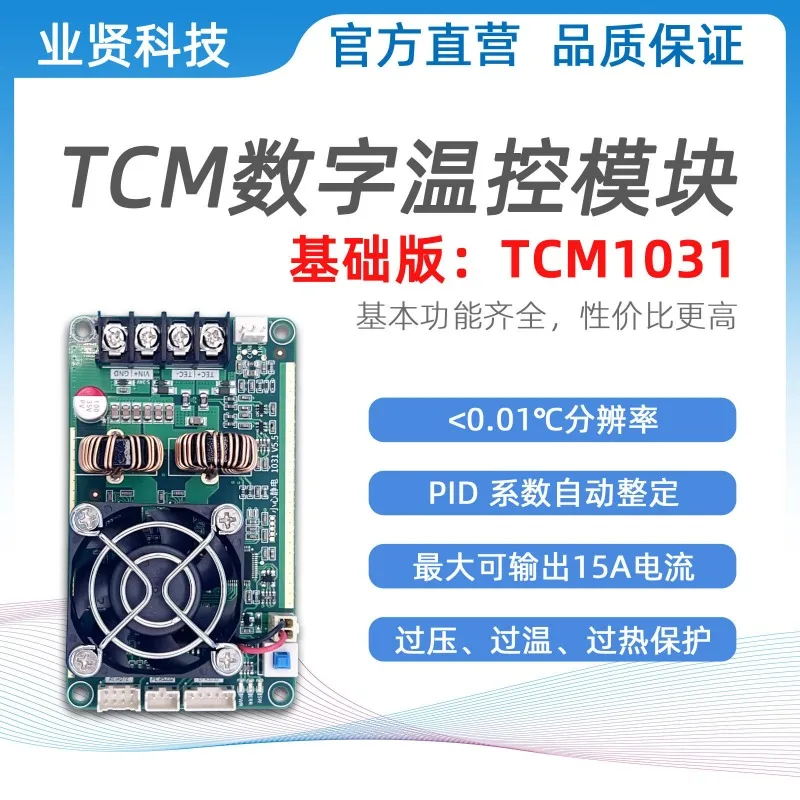 TCM1031 Dual-Channel TEC Controller - Bidirectional Driver Module for Semiconductor Cooling & Heating