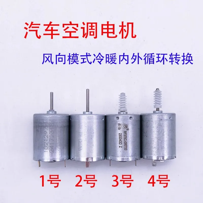 Automotive air conditioning motor wind direction cold warm cycle conversion 12V 3000 rpm DC Micro Motors