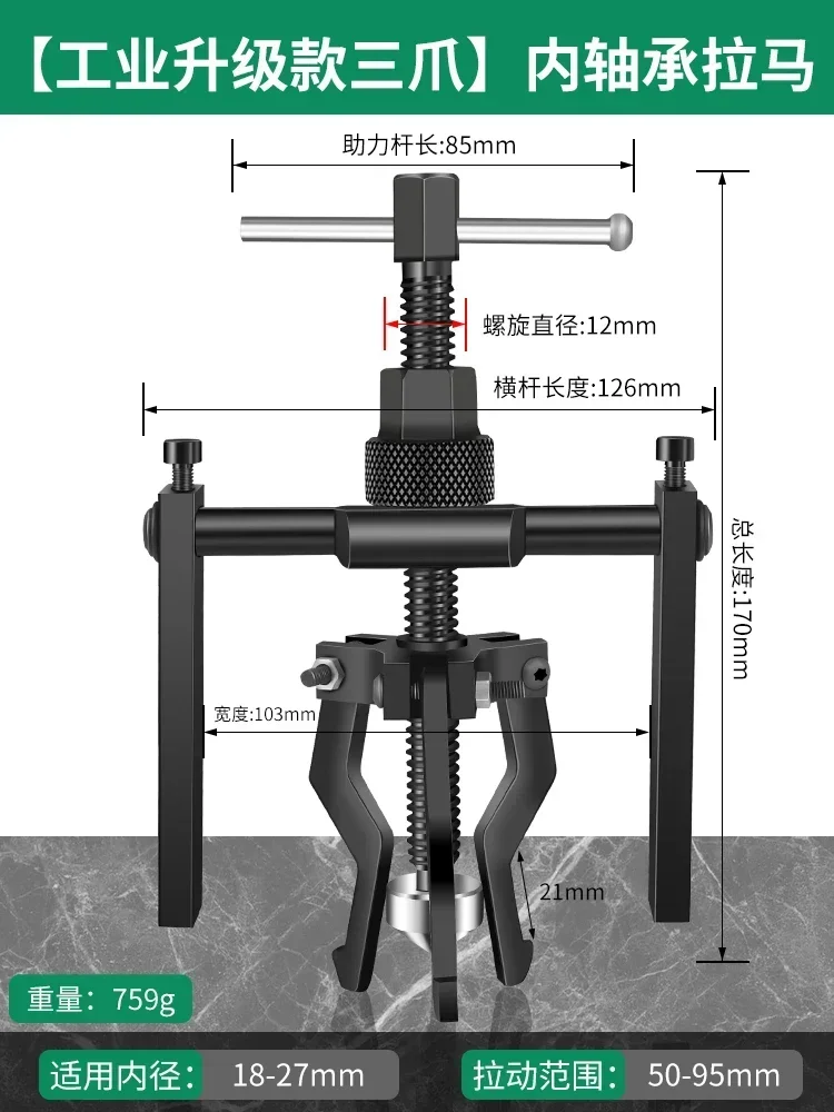 Baolian Inner Hole Bearing Puller Puller Puller Wheel Removal Tool Drum Washing Machine Special Three Claw Small