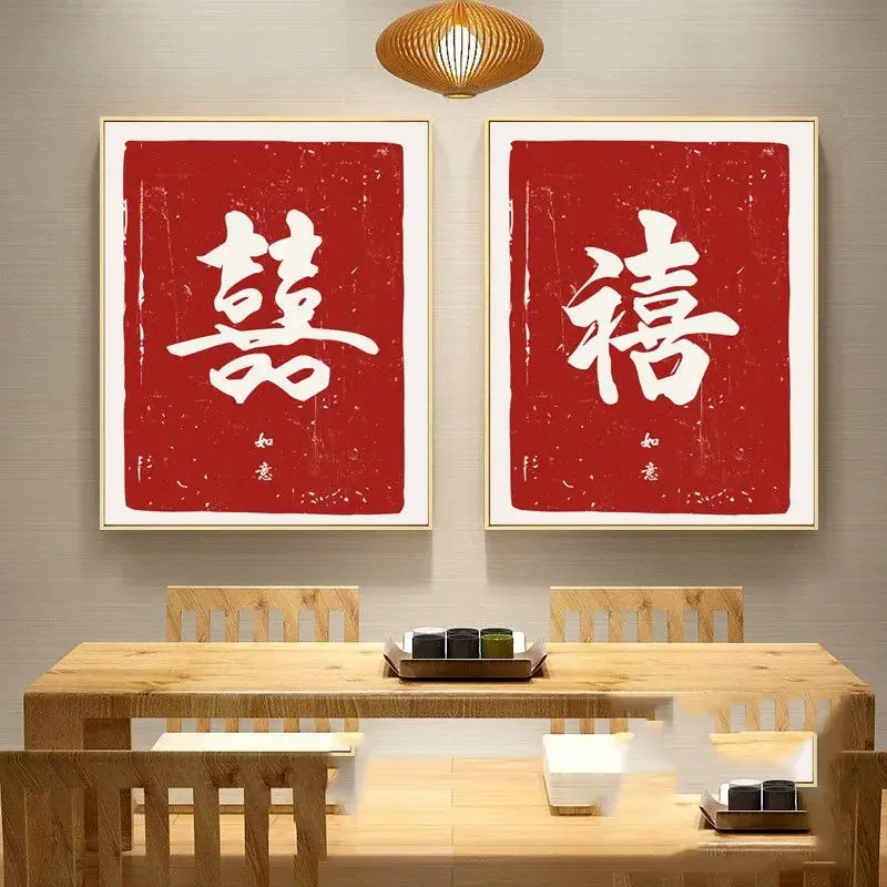 Canvas Painting Red Poster Traditional Chinese Calligraphy Wedding Celebration Happy Word Print Marriage Room Decor Wall Picture