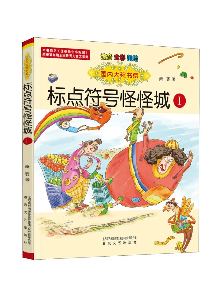 

Book-Winshare Punctuation Marks Strange City I Full Color With Phonetic Notation Domestic Award Winning Book Series