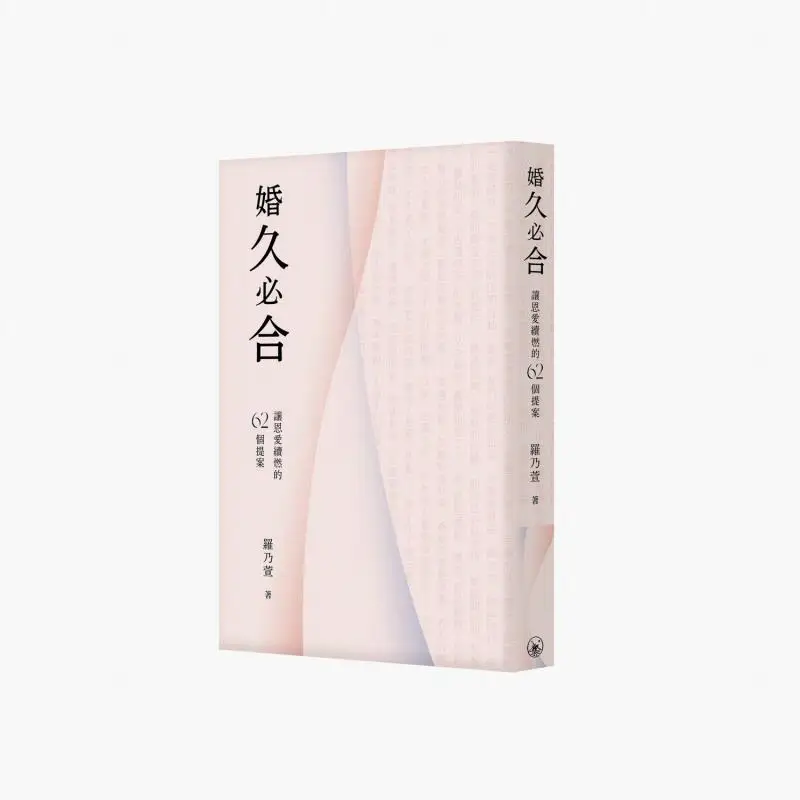 62 Proposals To Keep Love Burning After A Long Marriage Luo Naixuan Sanlian Bookstore Hong Kong Limited 9789620456237 Book