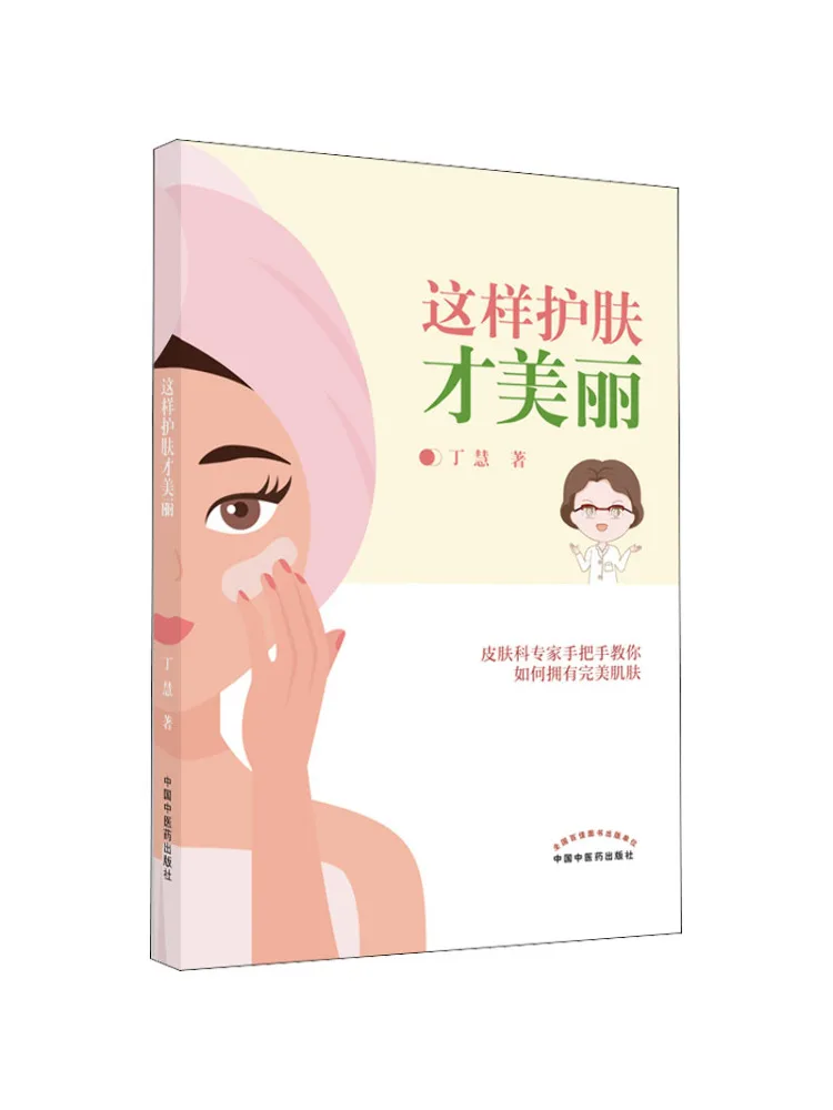 

Книга-Winshare This Is How Уход за кожей робить вас красивым