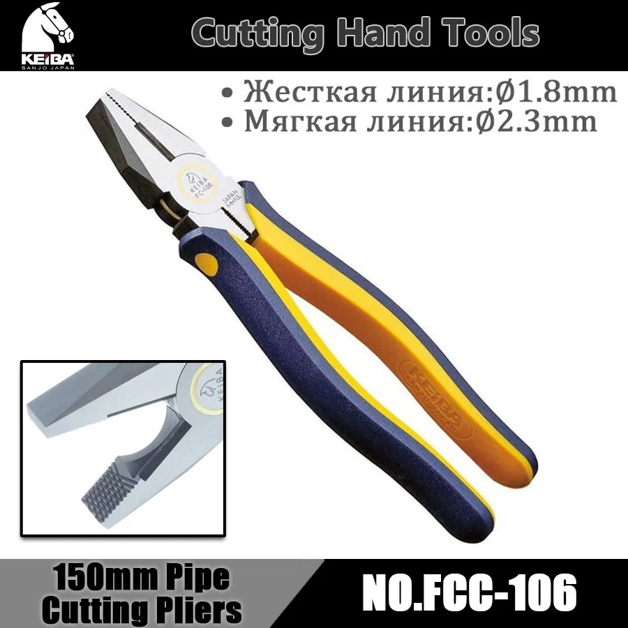 

KEIBA FCC-106 150 мм плоскогубцы для резки труб, плоскогубцы для резки труб, многофункциональные плоскогубцы, режущие ручные инструменты