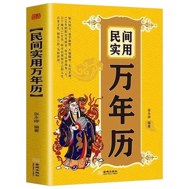 

Folk Practical Perpetual Calendar, Traditional Chinese Festival Feng Shui Culture Libros Livros