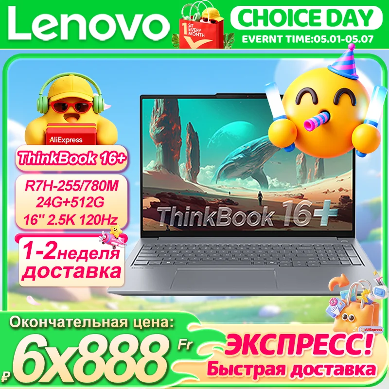 Отзывы на Lenovo ThinkBook 16+ 2025/2026 AMD 32Г/24Г+1Т/512Г 16" 2.5К/3.2К 120Гц/165Гц покупателей на AliExpress