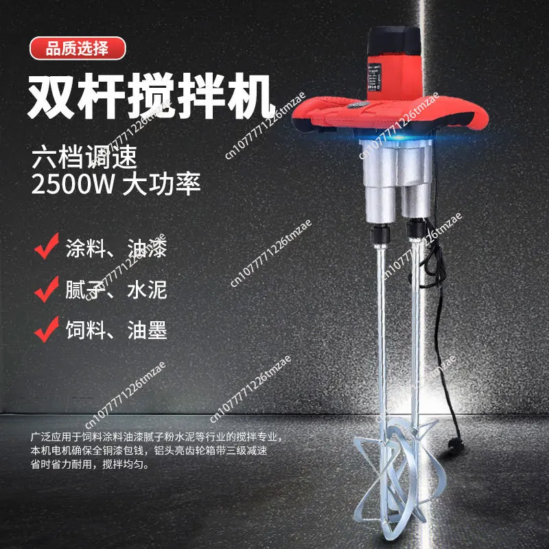 High power cement double head ash beater putty powder paint coating mixer concrete electric mixer ash