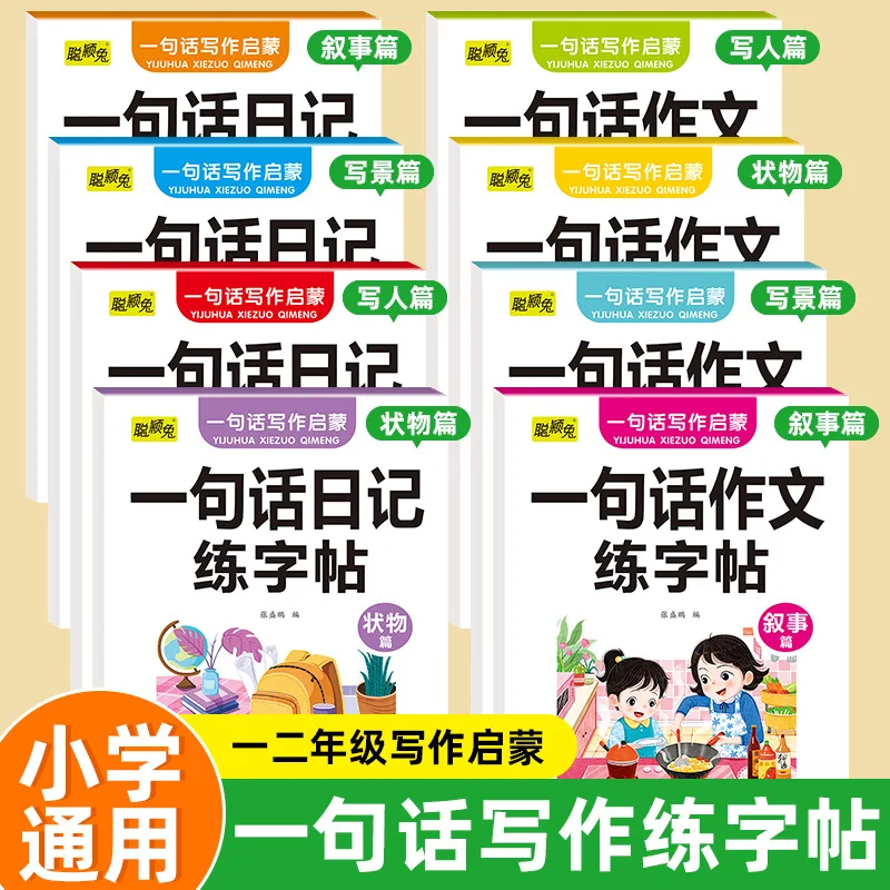 

First and Second Grade Writing Enlightenment: One Sentence Day, Essay Practice Copybook