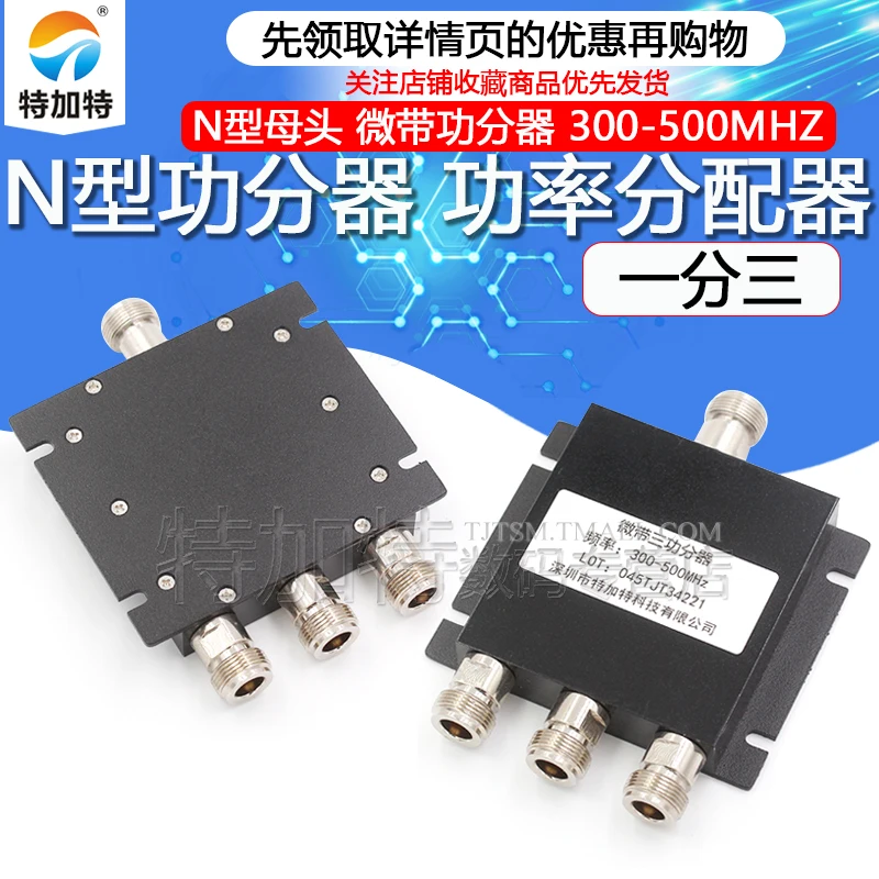 1PCS N-type female microstrip power divider, one split three 300-500MHZ three power divider