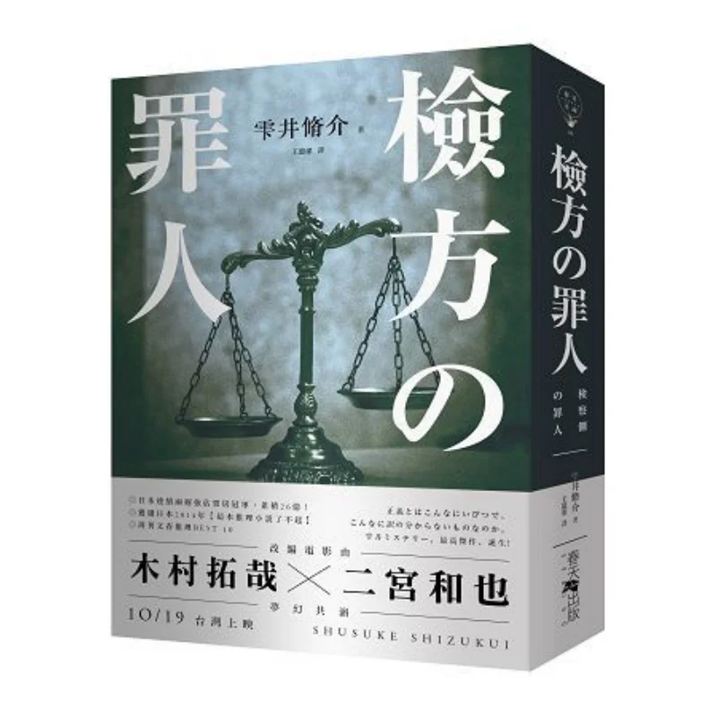 

The Prosecutions Criminal Spring Publishing House Youdaoplaceholder0 Shuusuke Ii Spring 9789579609388 Book