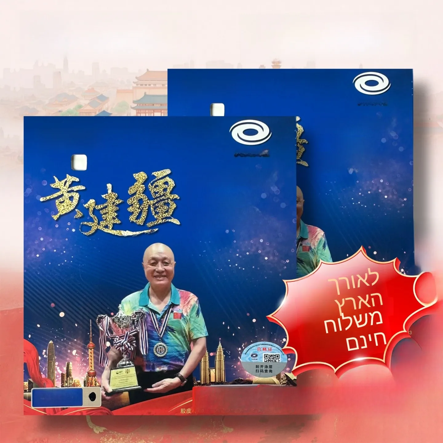 yinhe-galaxy-brand-huang-jianxiang-vvip-master-competition-type-long-rubber-pong-bat-rubber-fast-hitting-thin-sponge