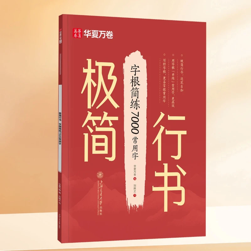 Chinese Calligraphy Copybook Basic Introductory Tutorial Hard Pen Running Script Regular Script Writing Calligraphy Copybooks