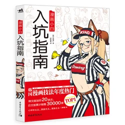 Comics Beginner's Guide Korean Painter Rinotuna Basic Course of Anime Handdrawn Art Painting Book