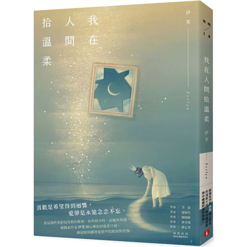 

I Gather Tenderness In This World Evelyn Crown 9789573338512 Book