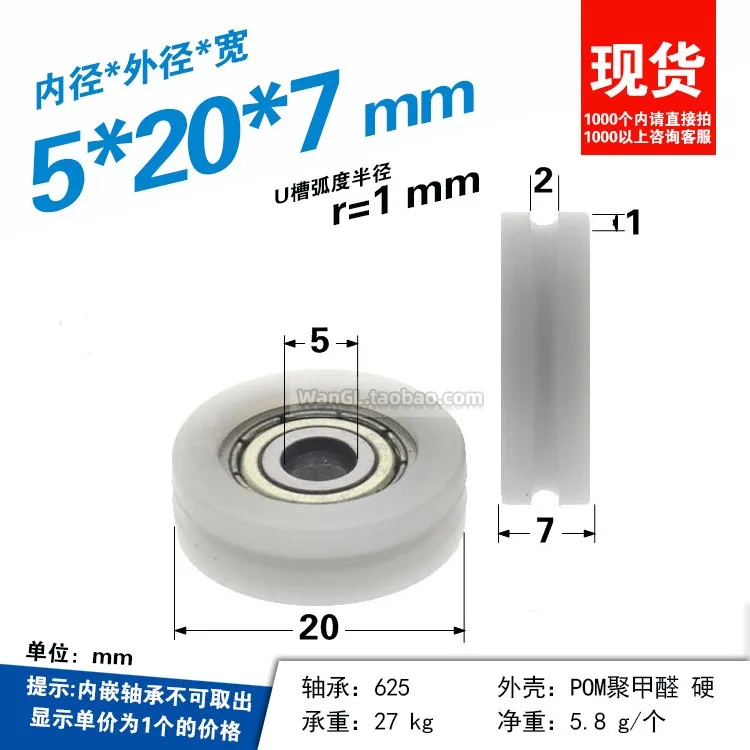 ลูกปืน5x20x7mm22 1ชิ้นห่อด้วยลวดนำทางบาง2มม. ล้อนำทาง R1 POM polyoxymethylene acetal Pulley