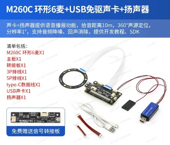 M260C Sound Source Localization Smart Board