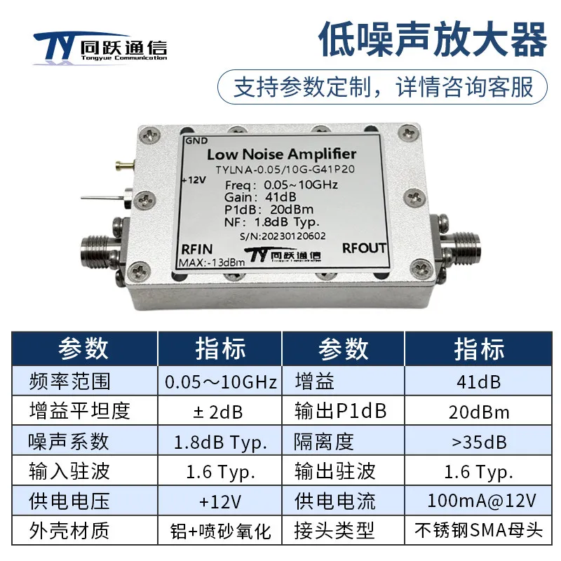 0.05-10 GHz RF Low Noise Amplifier LNA Broadband Amplifier, Gain 41dB Power 20dBm