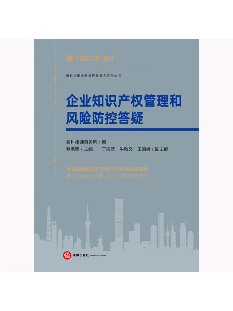 Book-Winshare Q A on Enterprise Intellectual Property Management and Risk Prevention
