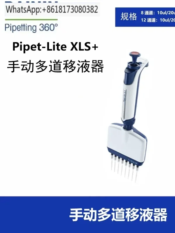 

Multi channel pipette, 12 channel manual pipette inlet