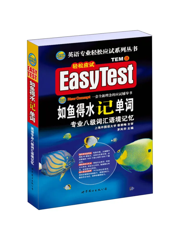 

Книга-Winshare Like a Fish in Water Memorize Words Professional Level 8, словарный запас, концептуальная память