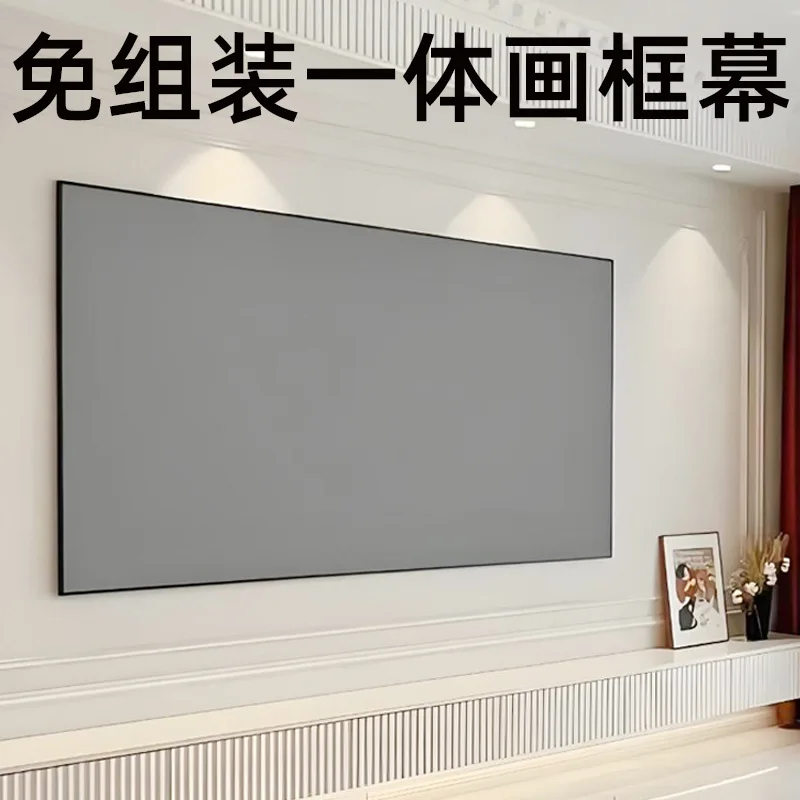 No assembly, no punching, household integrated frame picture frame screen projector screen narrow frame projection screen