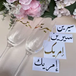 Arabic Wedding Personalised Name Vinyl Decal Wine Glass Stickers Party Decorations( No glasses)