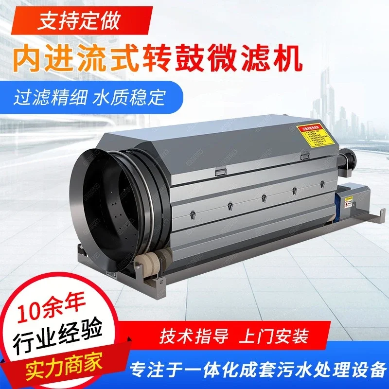 Microfiltration machine Automatic breeding sewage Paper mill Solid-liquid separation device Internal inlet rotary drum