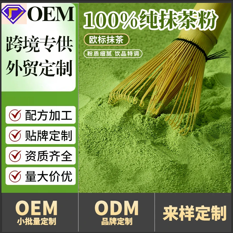 Factory Custom MATCHA Green Packing ODM/OEM Organic Matcha Powder Pure Raw Materials 100g/Bag Suitable for Multiple Purposes New